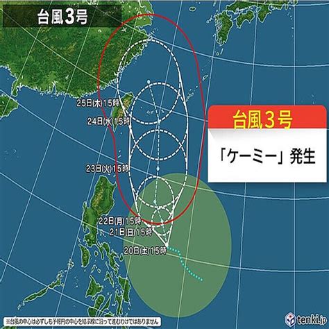 三台風|台風3号(ケーミー)は沖縄方面へ 週中頃は暴風や大雨。